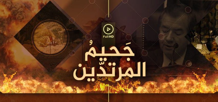  New ISIS video ‘Inferno of the Apostates’ document outfit’s massacres in Iraq