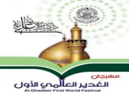 Al Ghadeer First World Festival starts session of discussing researches of Imam Ali\