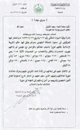 Breaking News - Iraqi News publishes secret document by Saudi MoI to release foreign detainees to fight in Syria