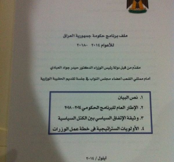  Leaked government agreement obtained by IraqiNews.com