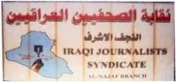 Journalists celebrate Iraqi Press Day in Najaf