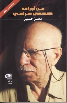  Muhsin Hussein publishes his book (From papers of Iraqi Journalist)