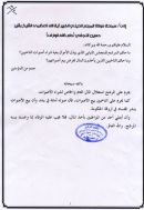 Religious Authority Najafi prohibits attracting voters by money