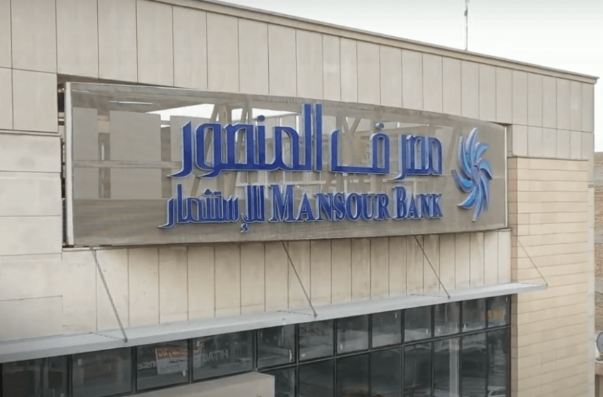  Al-Mansour Bank’s net profit rose 73% from the previous quarter